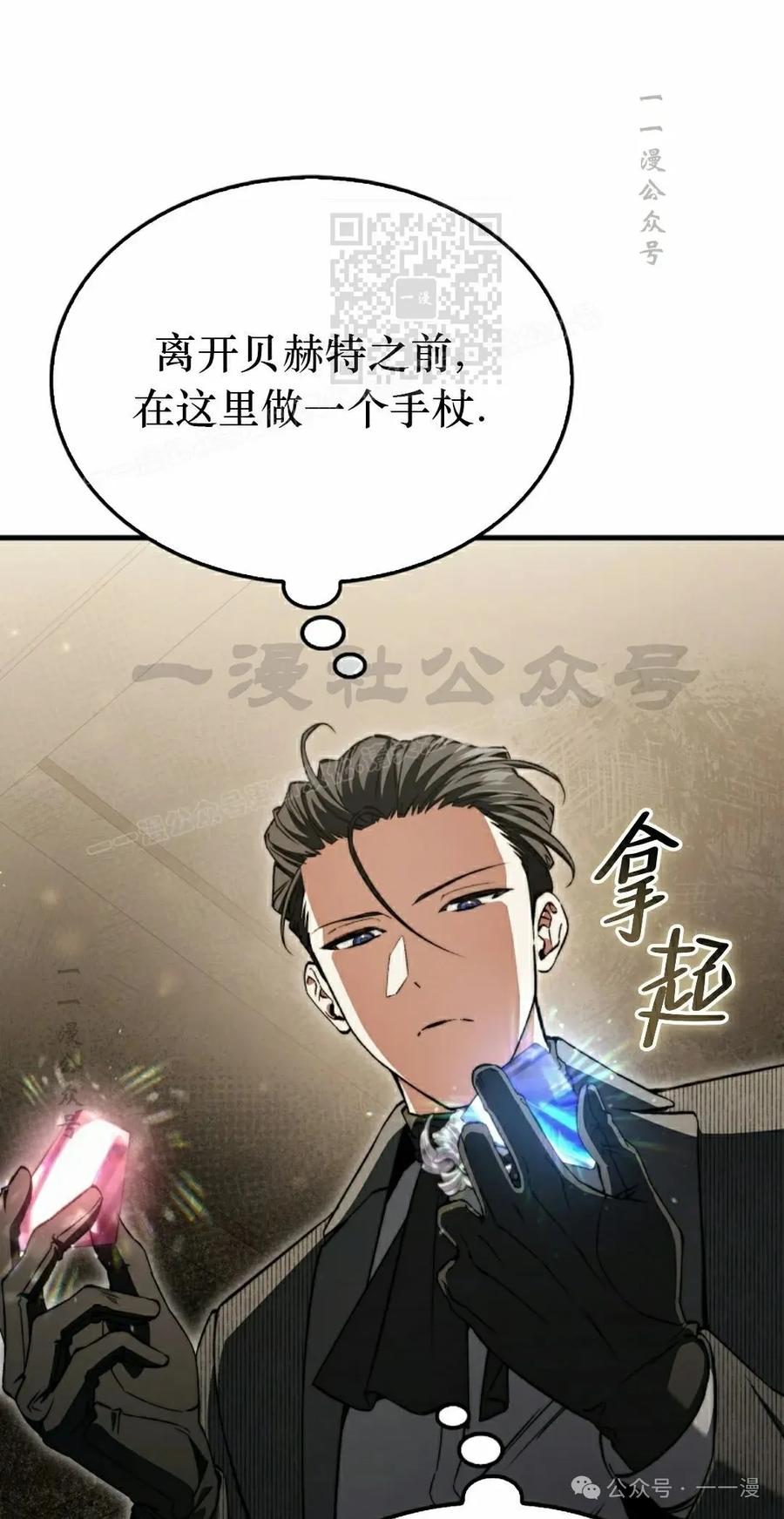 《反派也想活下去》第28集 第21页