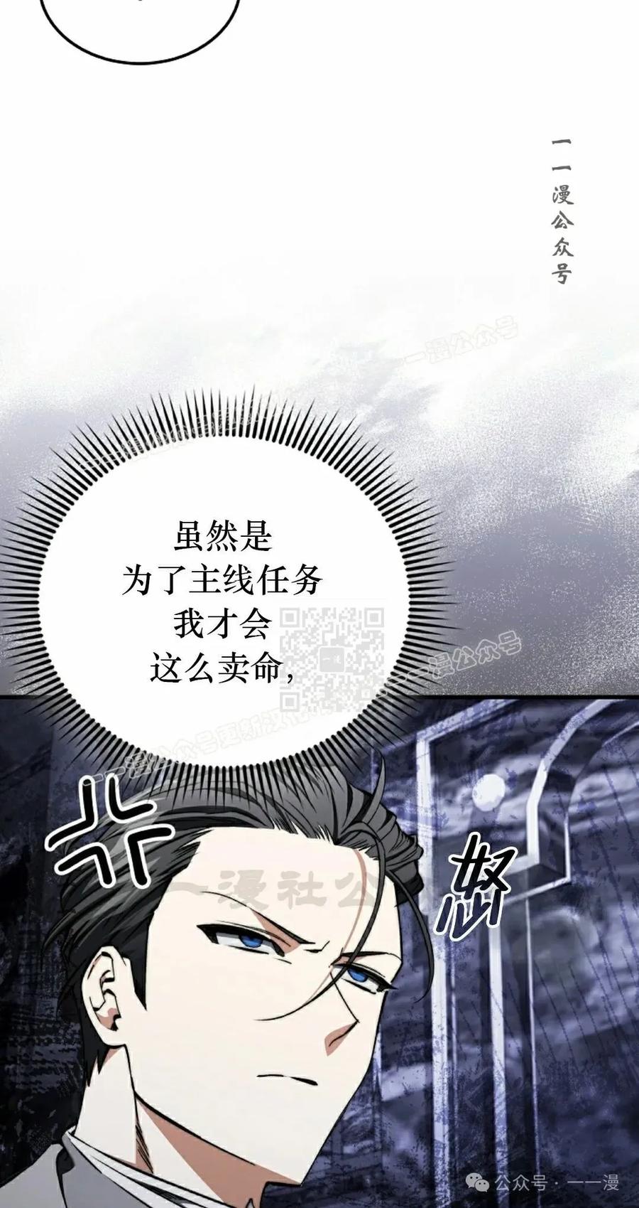 《反派也想活下去》第28集 第17页