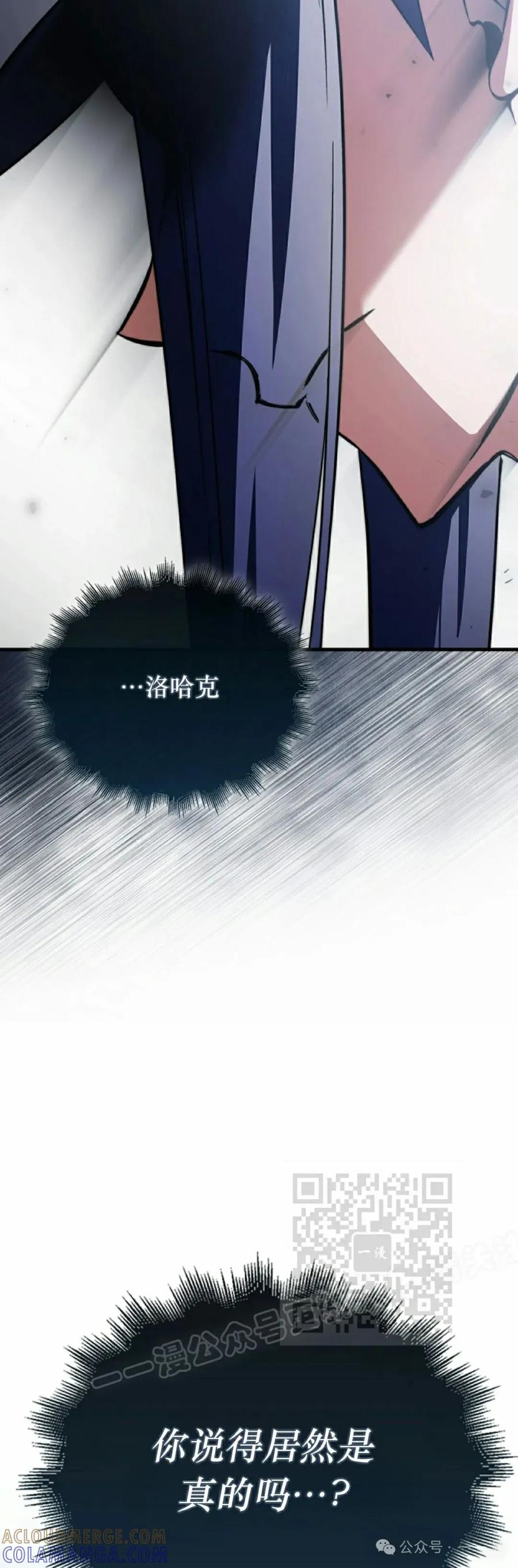《反派也想活下去》第29集 第13页