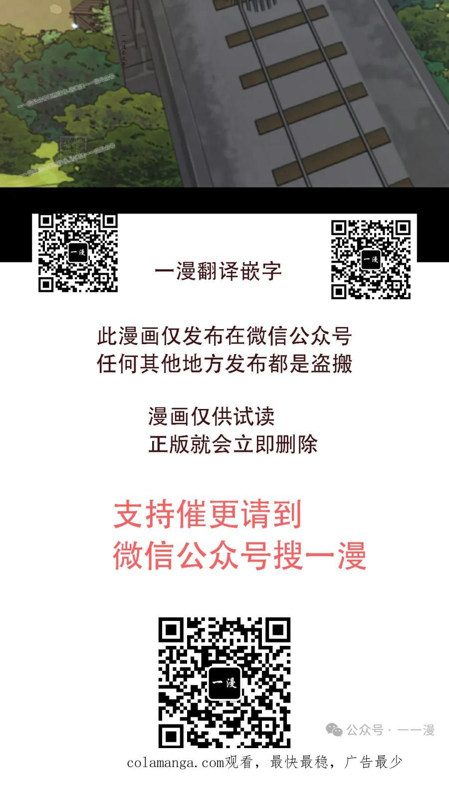《反派也想活下去》第29集 第57页