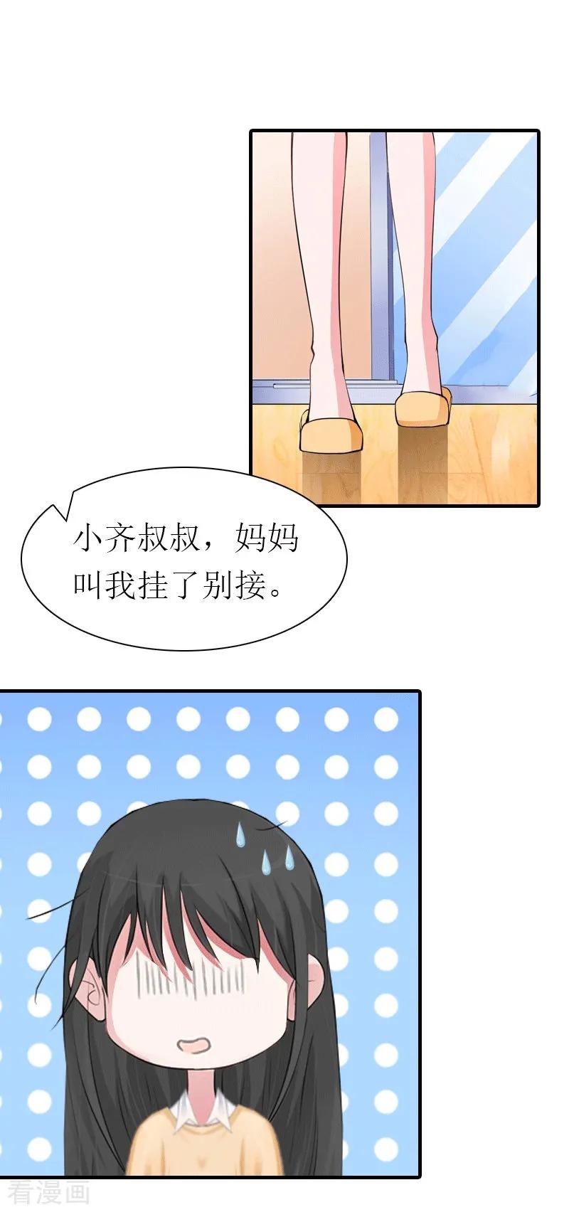 《傲娇冷男攻略记》第29话 庆祝重生 第10页