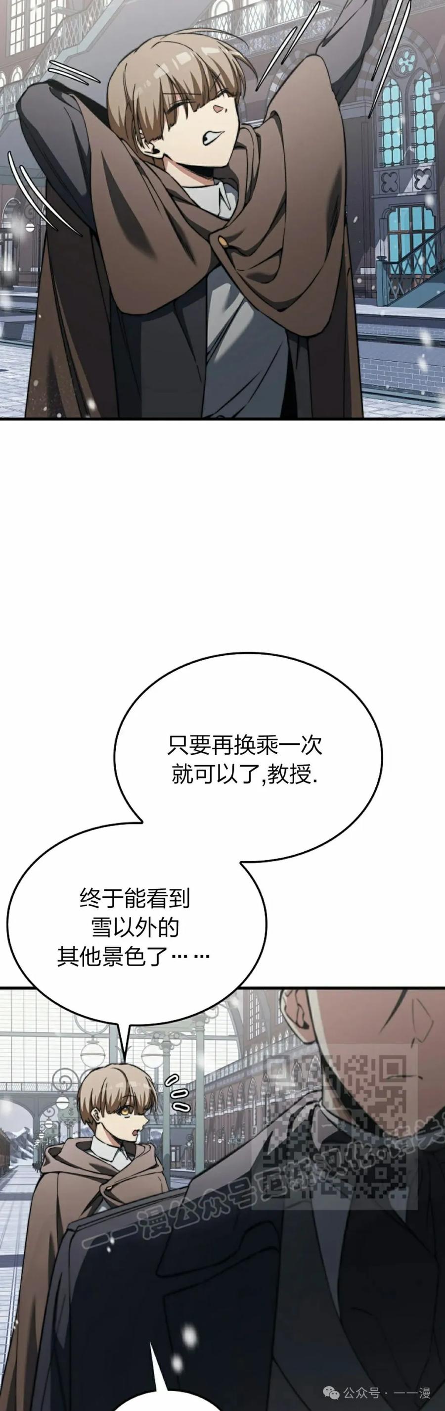 《反派也想活下去》第29集 第23页