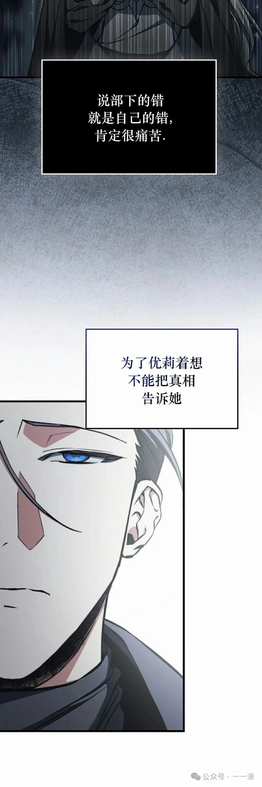 《反派也想活下去》第29集 第38页