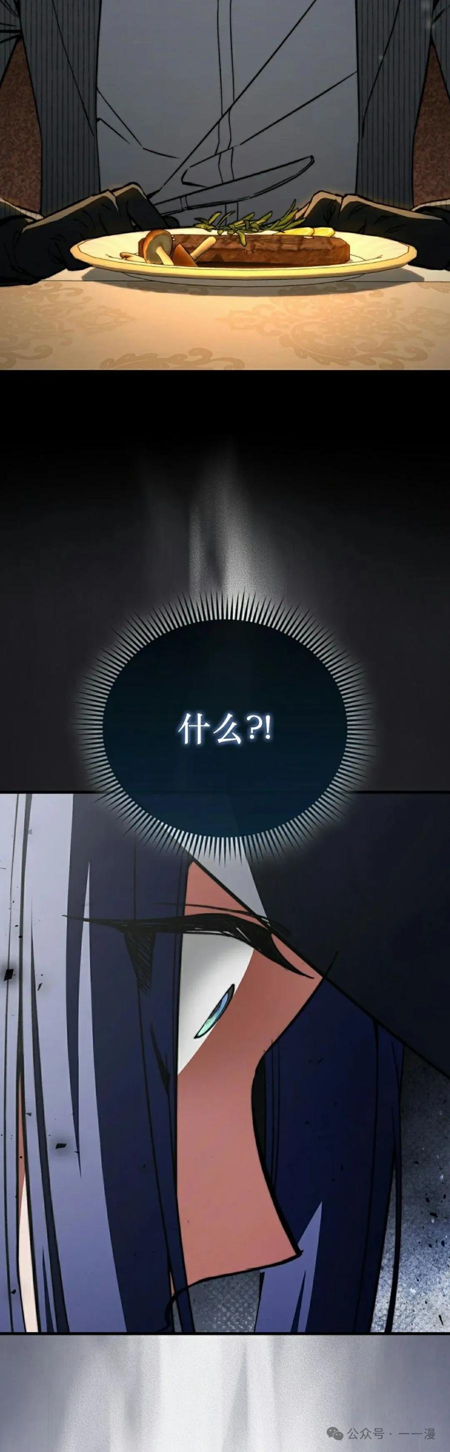 《反派也想活下去》第29集 第5页