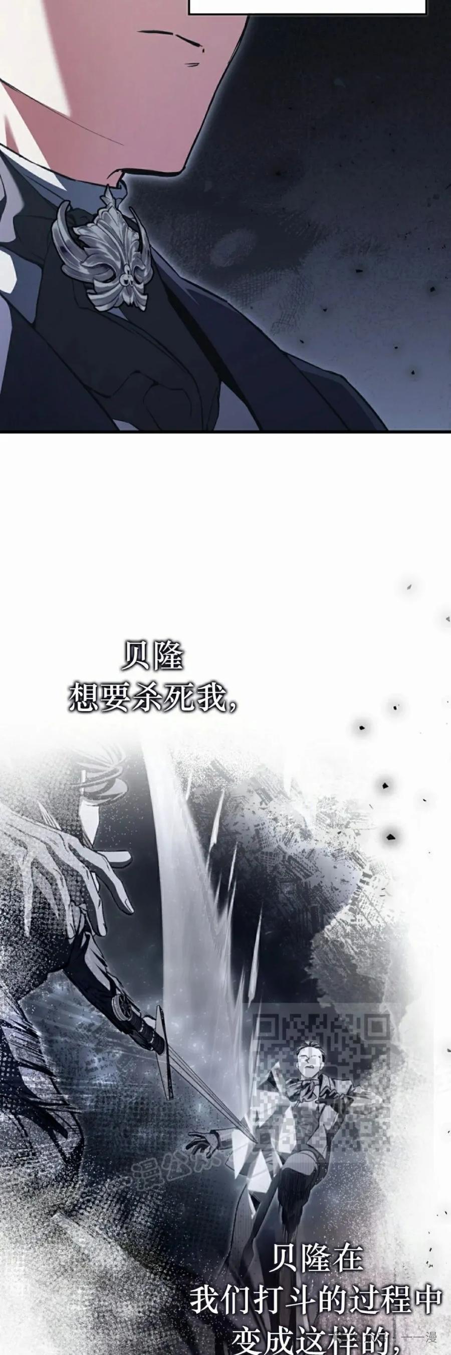《反派也想活下去》第29集 第33页