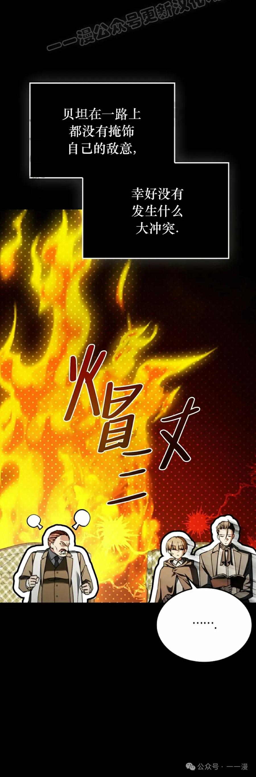 《反派也想活下去》第29集 第20页