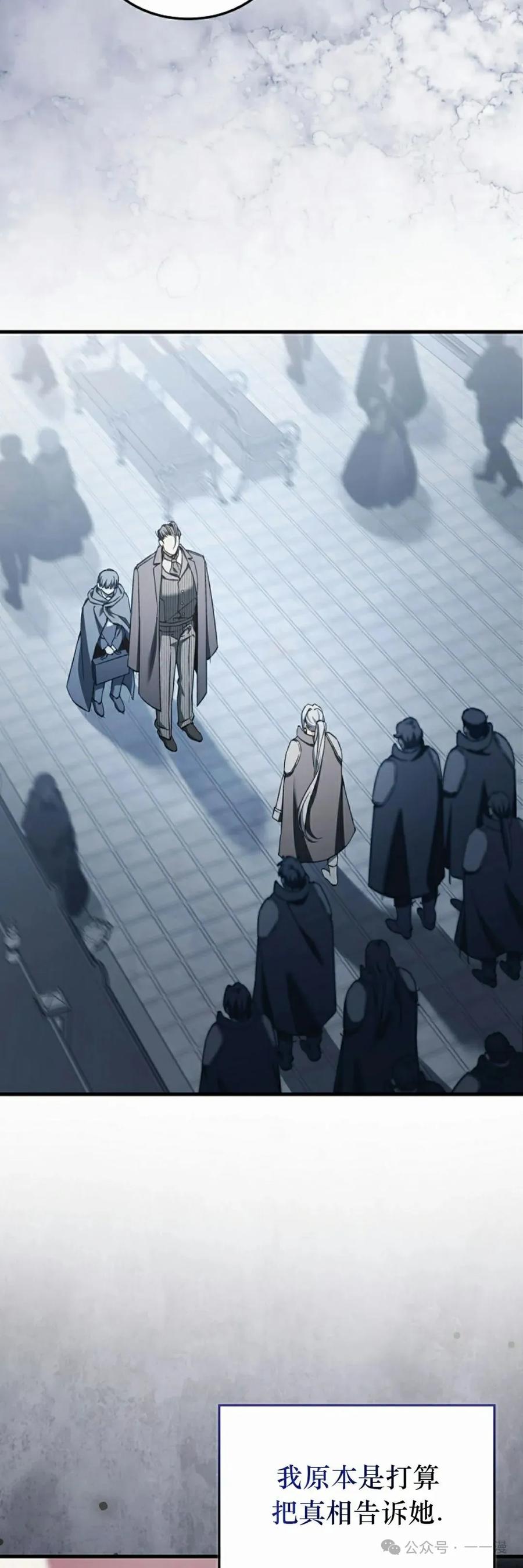 《反派也想活下去》第29集 第32页