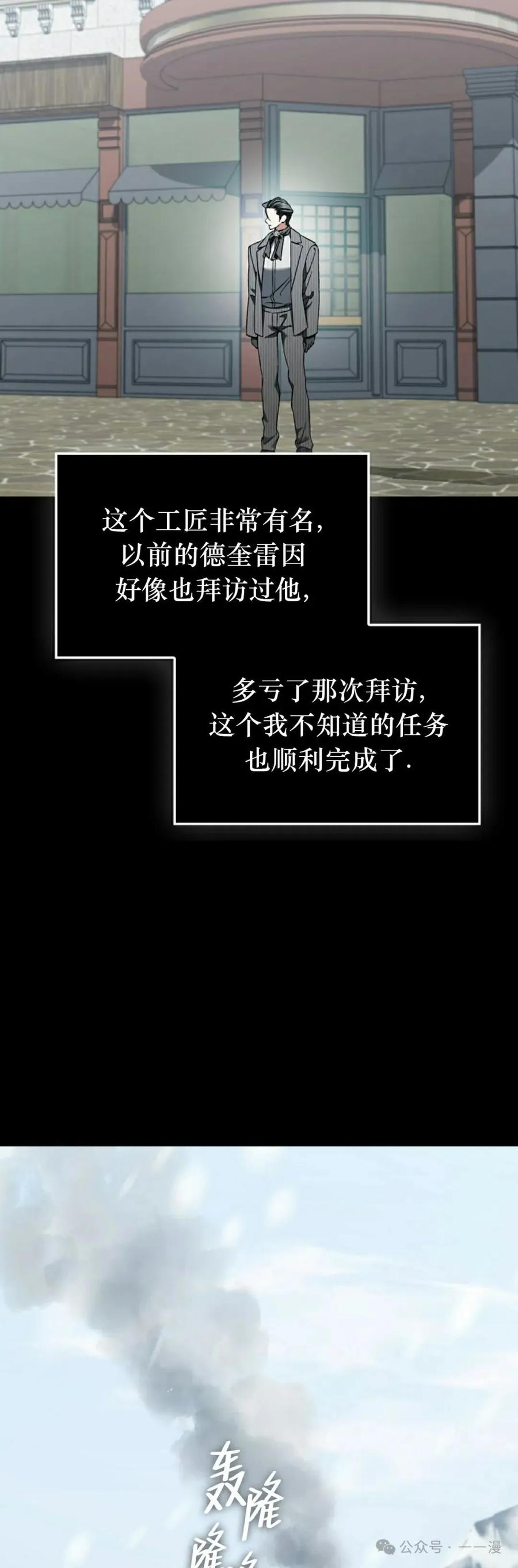 《反派也想活下去》第29集 第18页