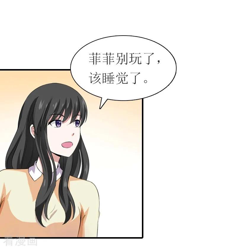 《傲娇冷男攻略记》第29话 庆祝重生 第4页
