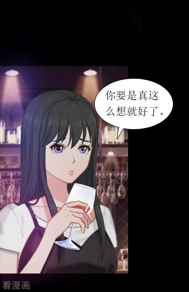 《傲娇冷男攻略记》第29话 庆祝重生 第26页