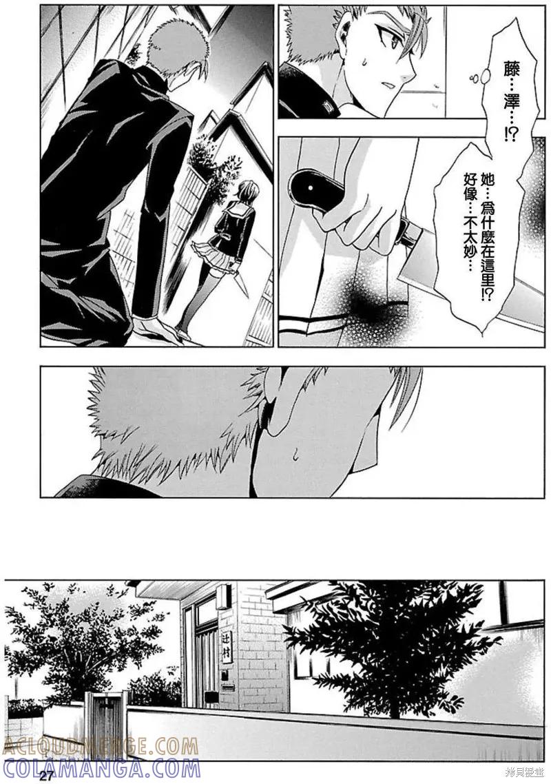 《复仇教室》第28话 第10页