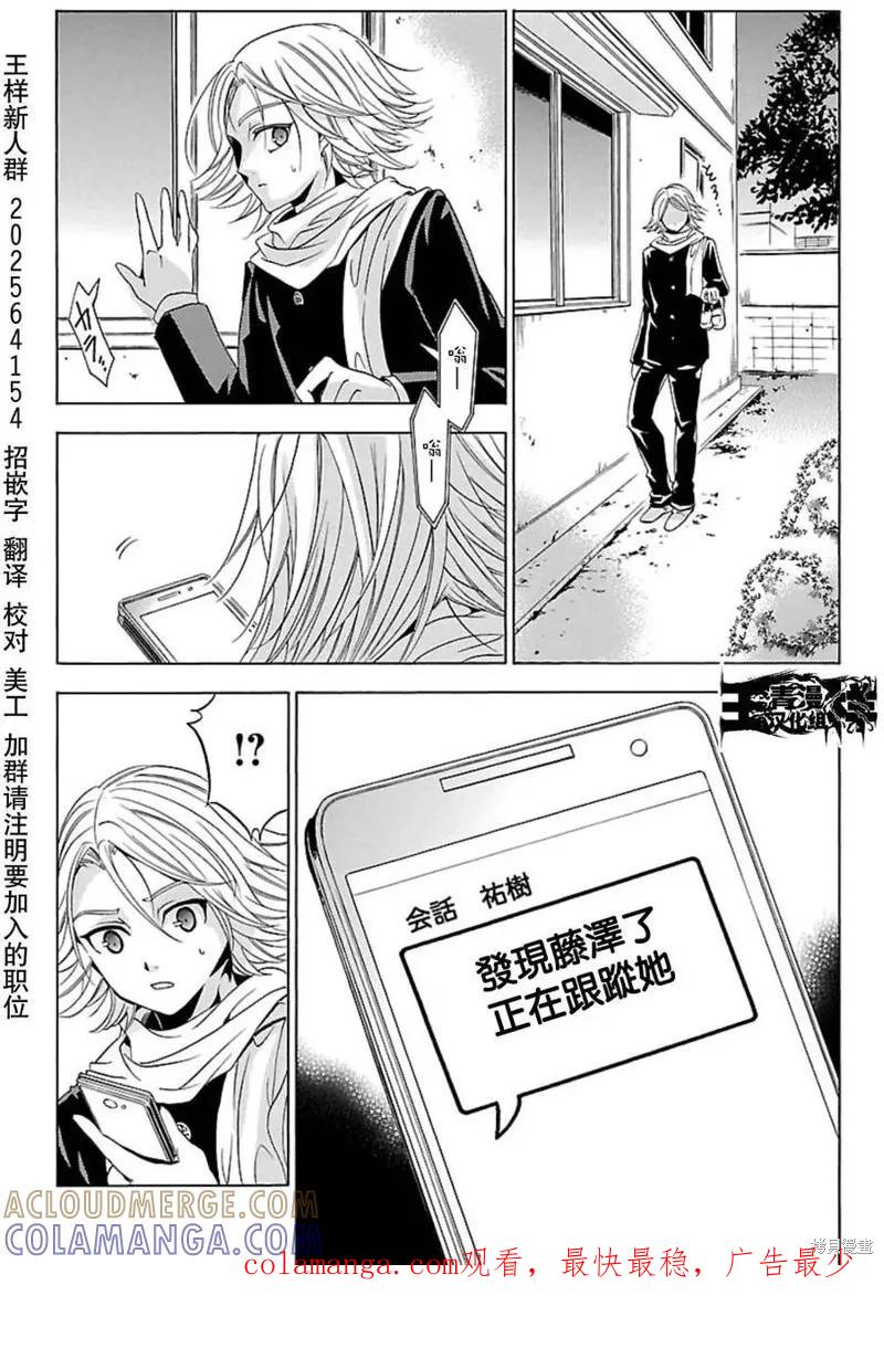 《复仇教室》第28话 第11页
