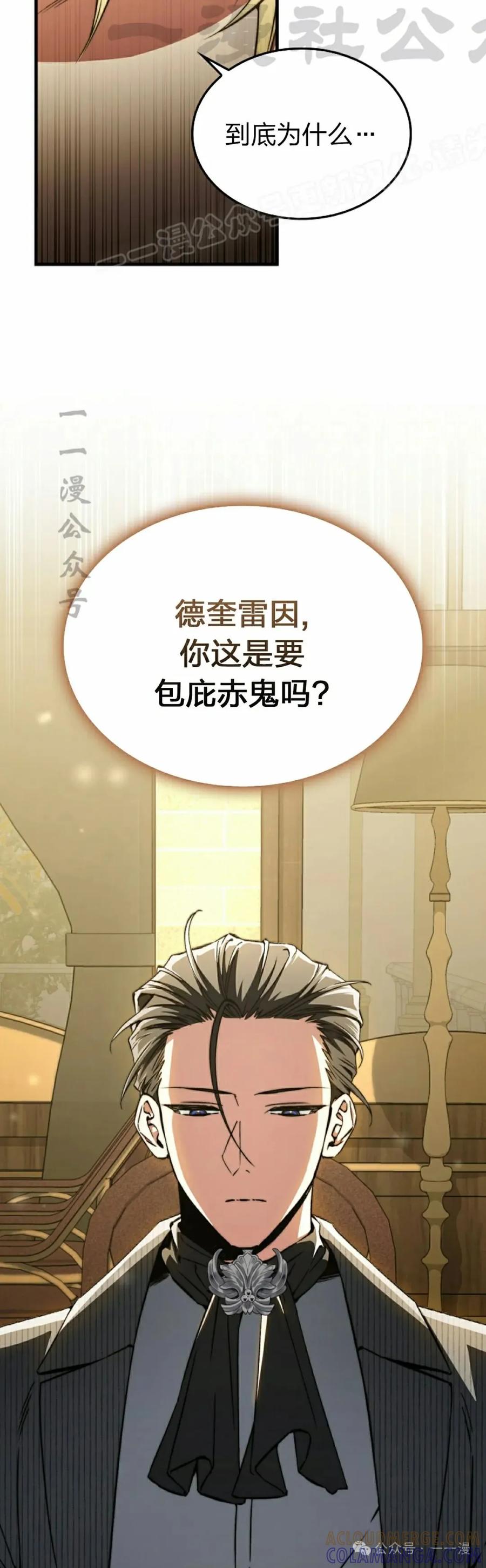 《反派也想活下去》第29集 第4页