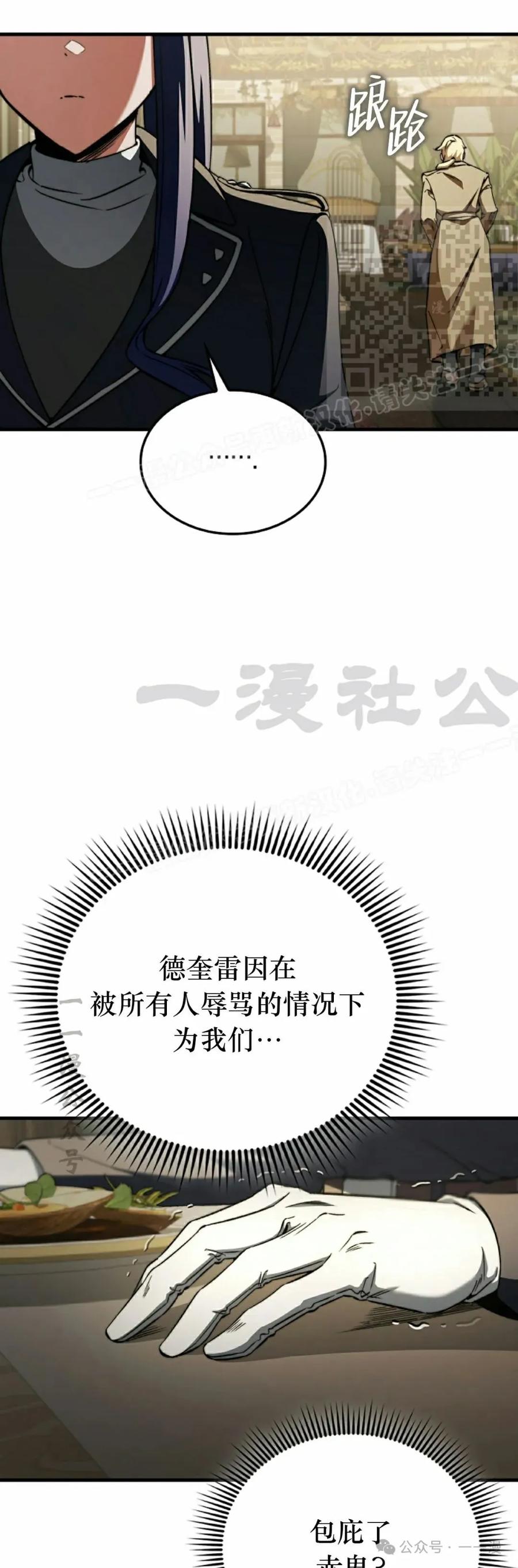 《反派也想活下去》第29集 第11页