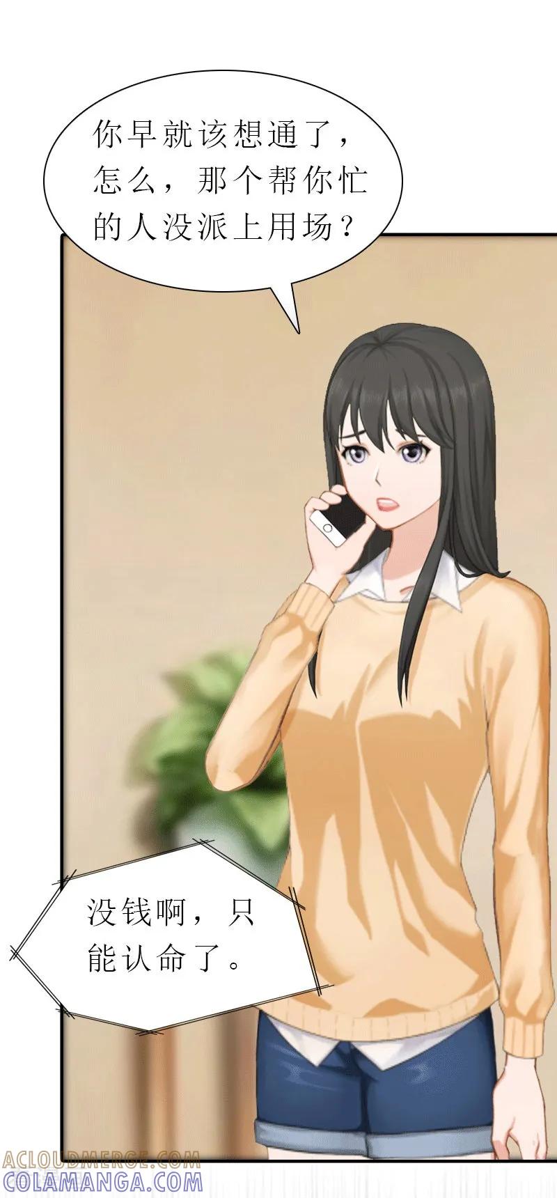 《傲娇冷男攻略记》第29话 庆祝重生 第15页
