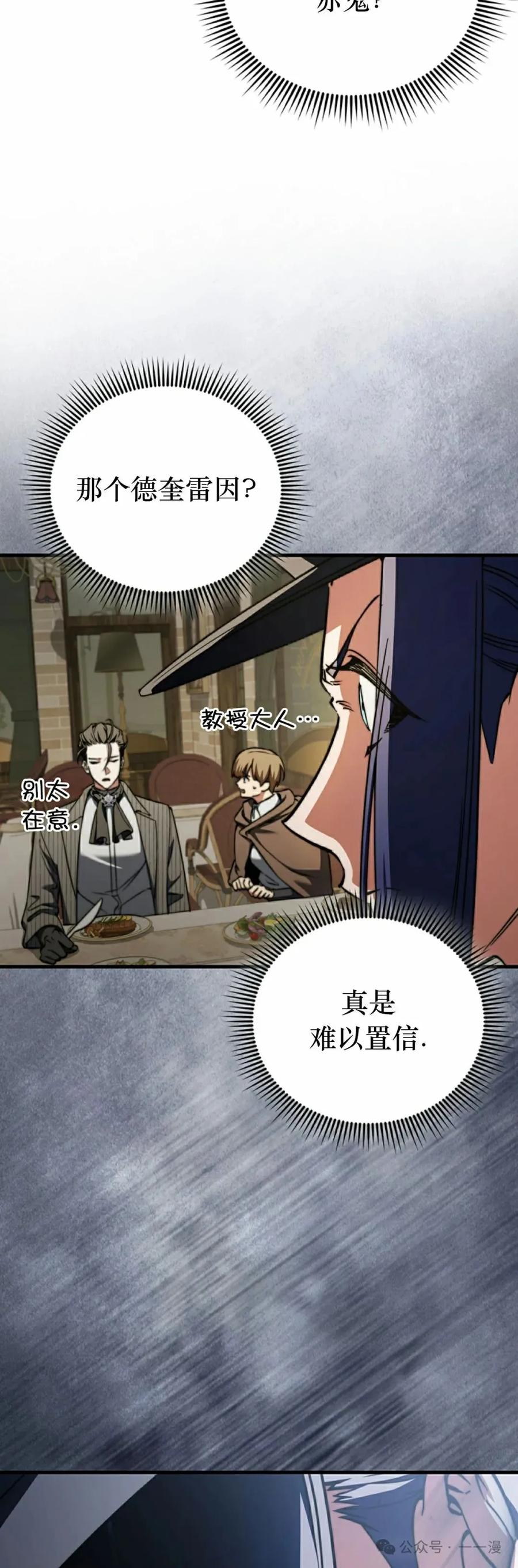 《反派也想活下去》第29集 第12页