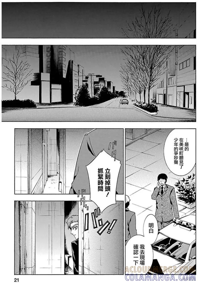 《复仇教室》第28话 第4页