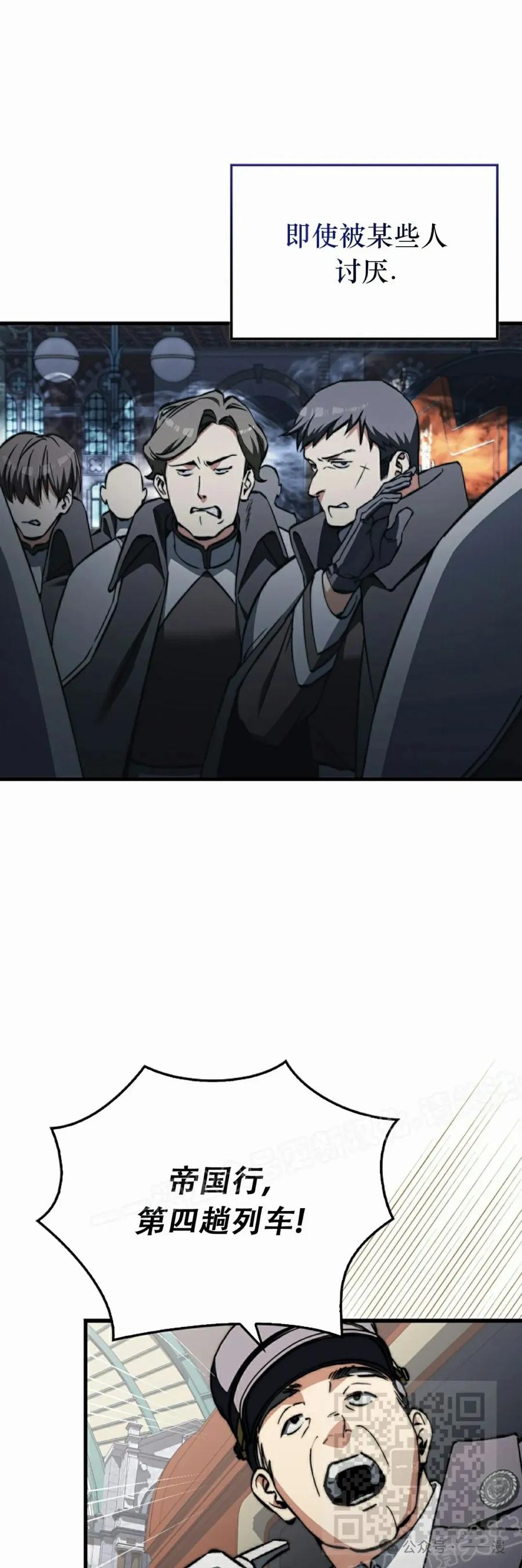 《反派也想活下去》第29集 第39页