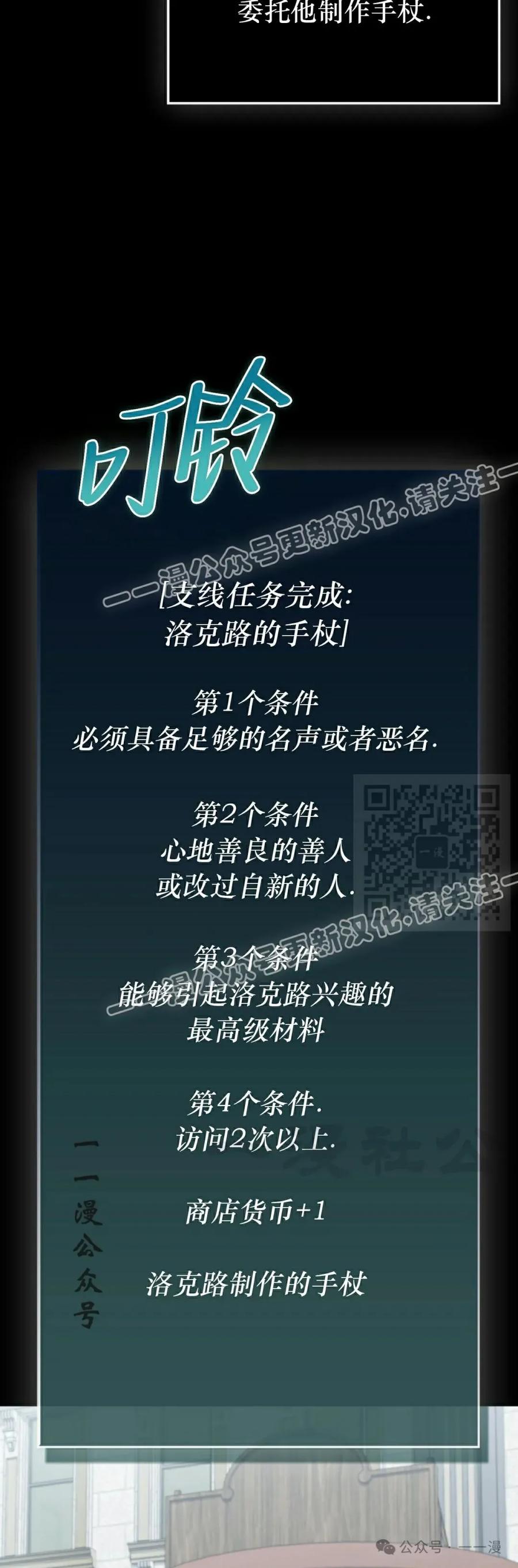 《反派也想活下去》第29集 第17页