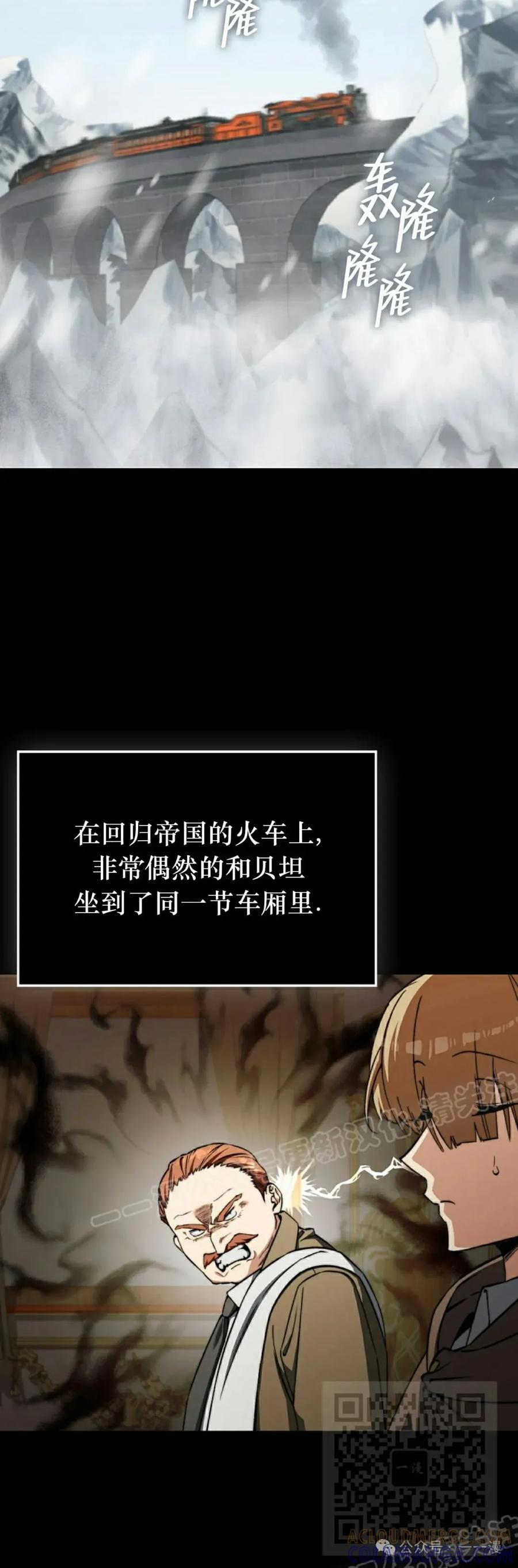 《反派也想活下去》第29集 第19页