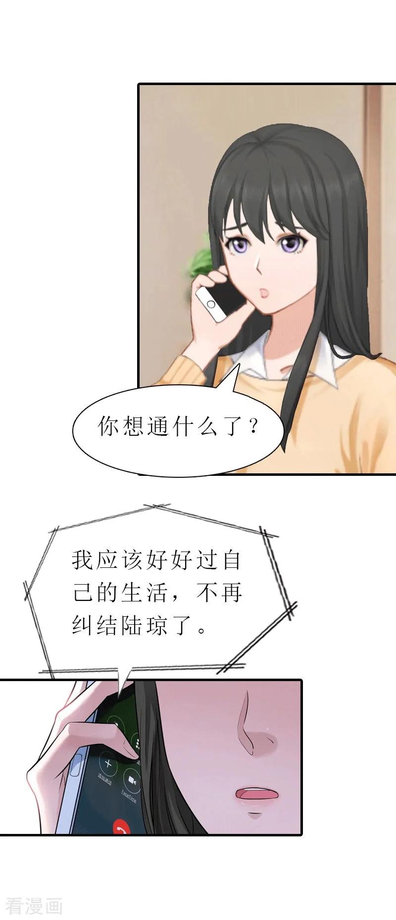 《傲娇冷男攻略记》第29话 庆祝重生 第14页