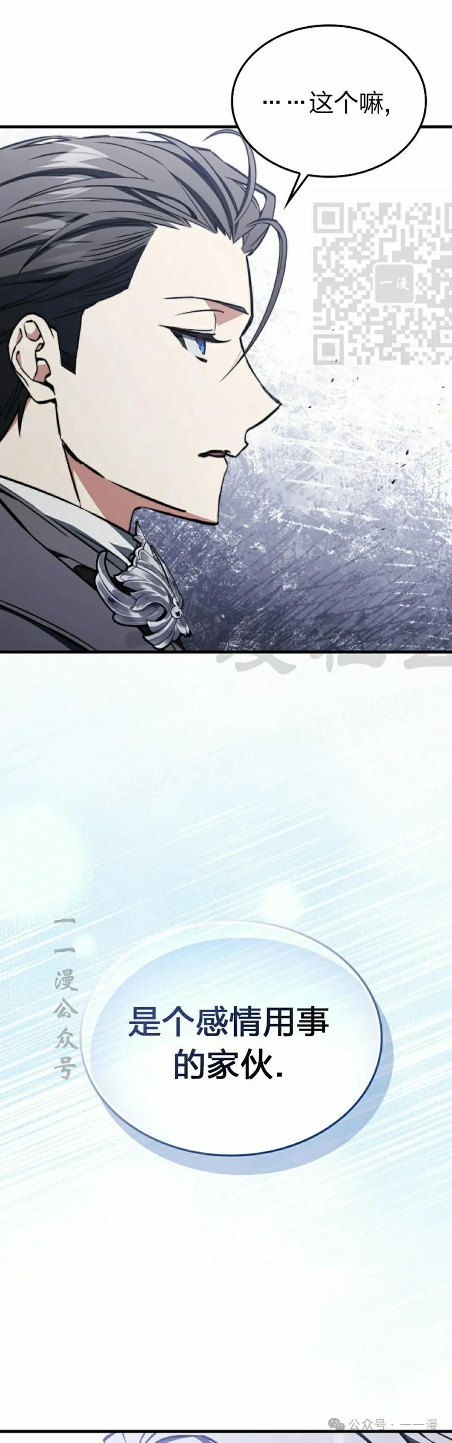 《反派也想活下去》第29集 第41页