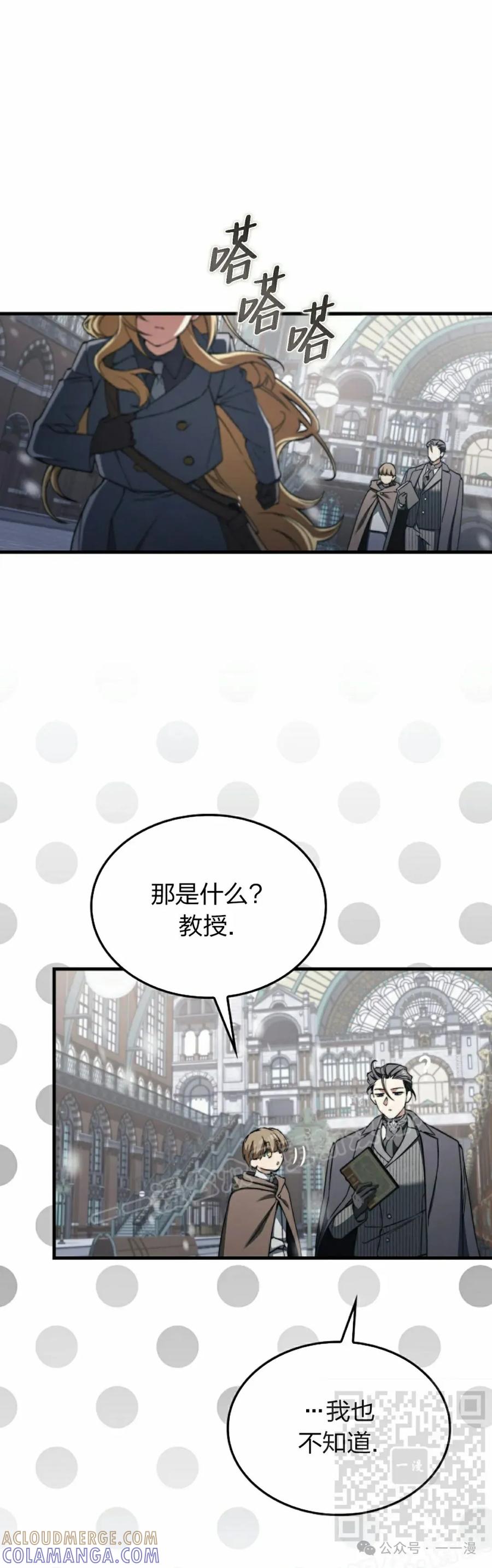 《反派也想活下去》第29集 第49页