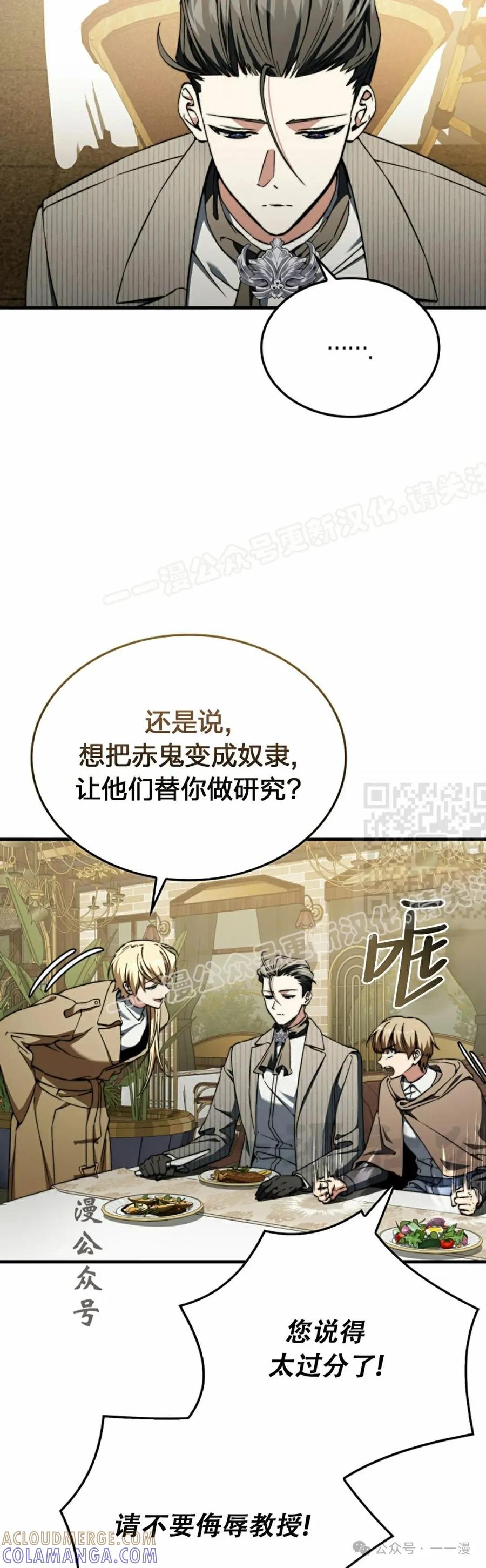 《反派也想活下去》第29集 第7页