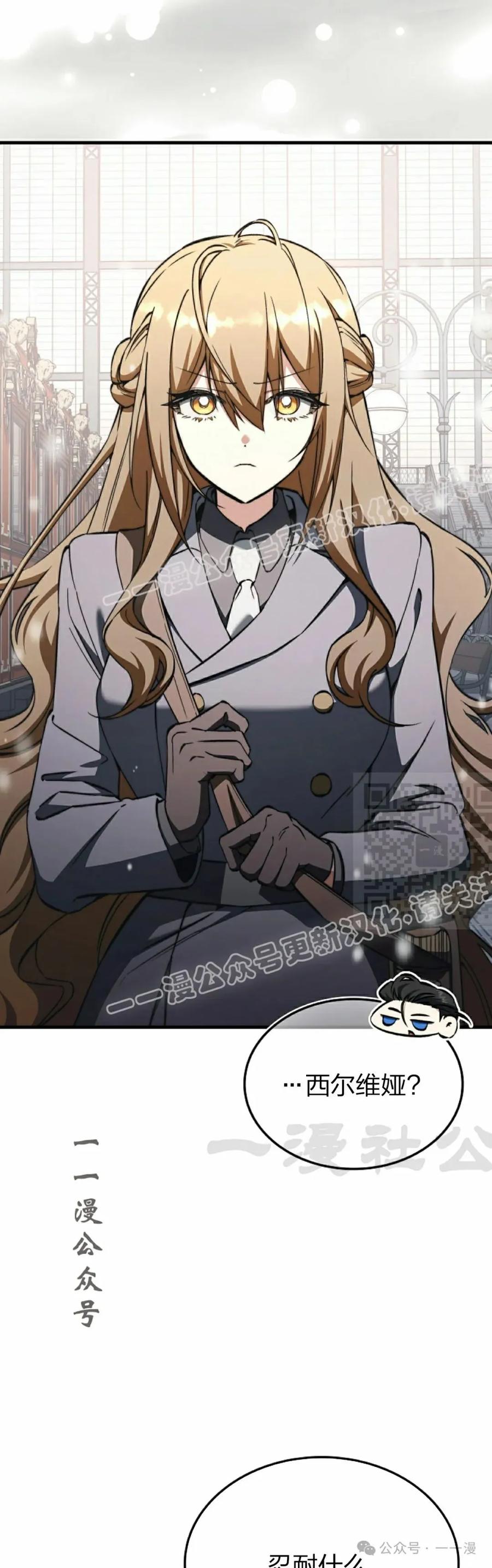 《反派也想活下去》第29集 第47页