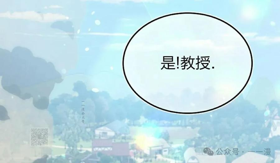 《反派也想活下去》第29集 第53页