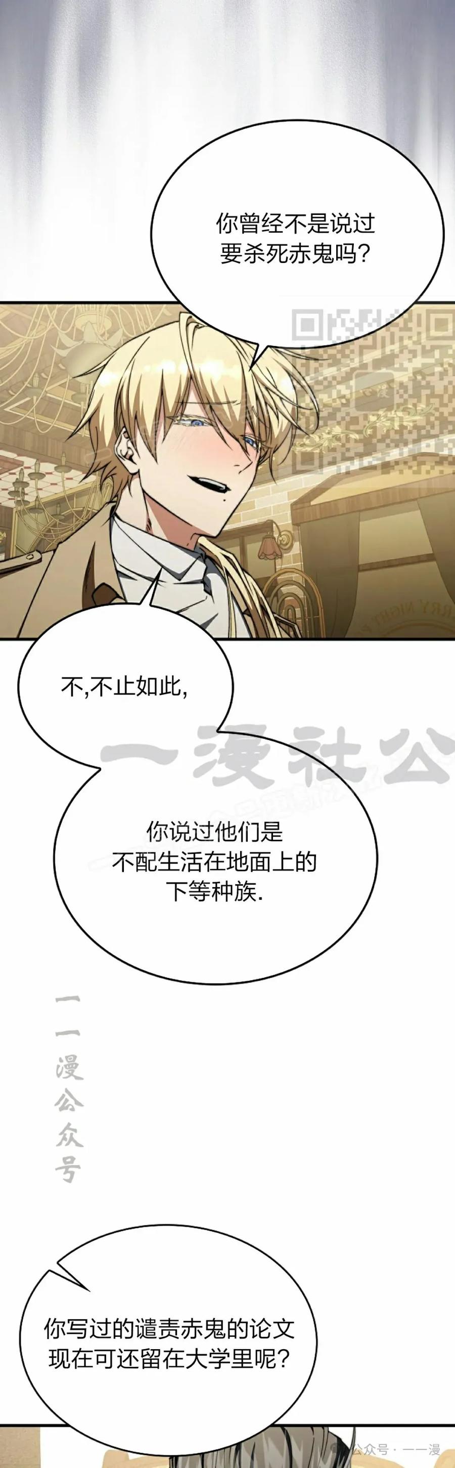 《反派也想活下去》第29集 第6页