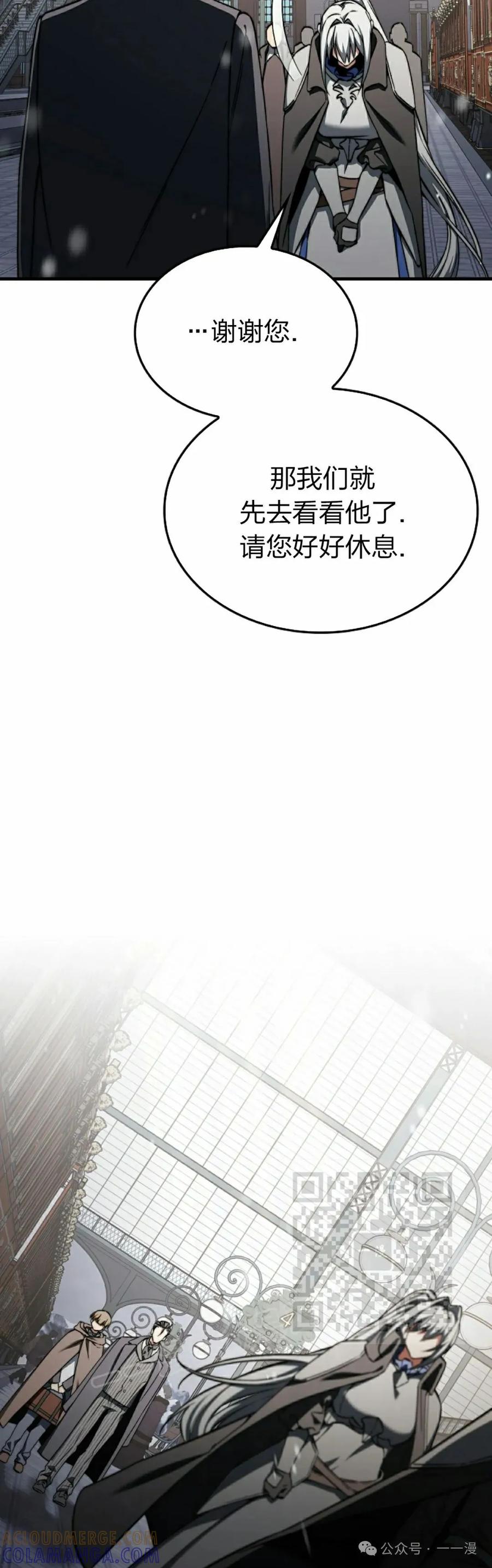 《反派也想活下去》第29集 第43页