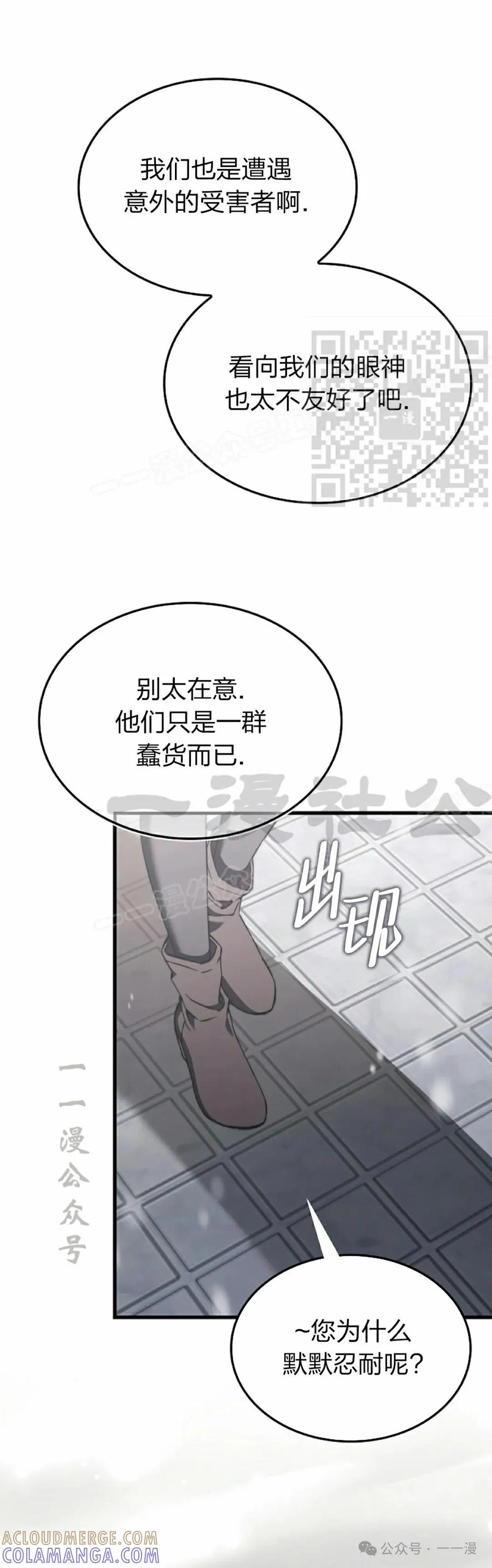《反派也想活下去》第29集 第46页