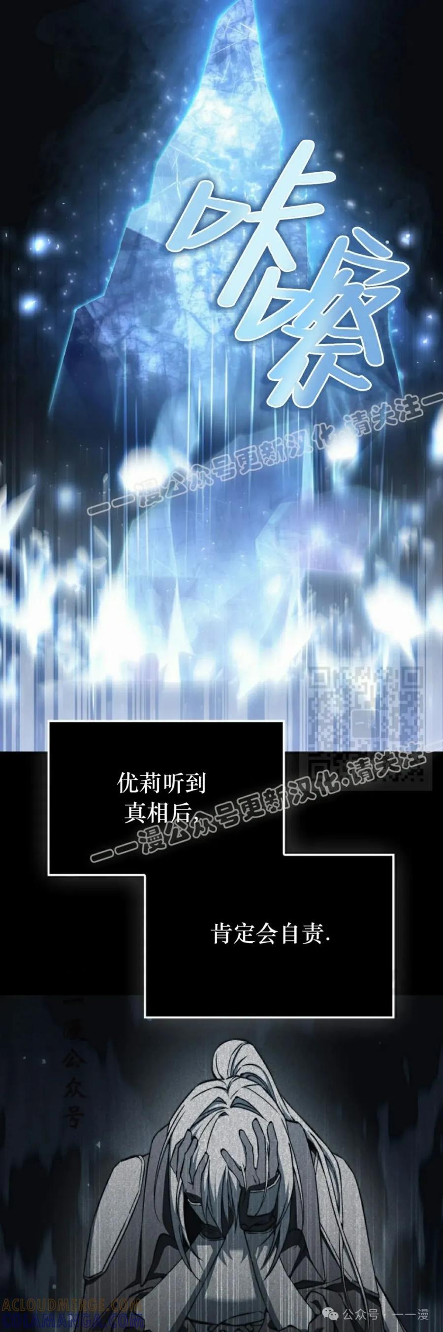 《反派也想活下去》第29集 第37页