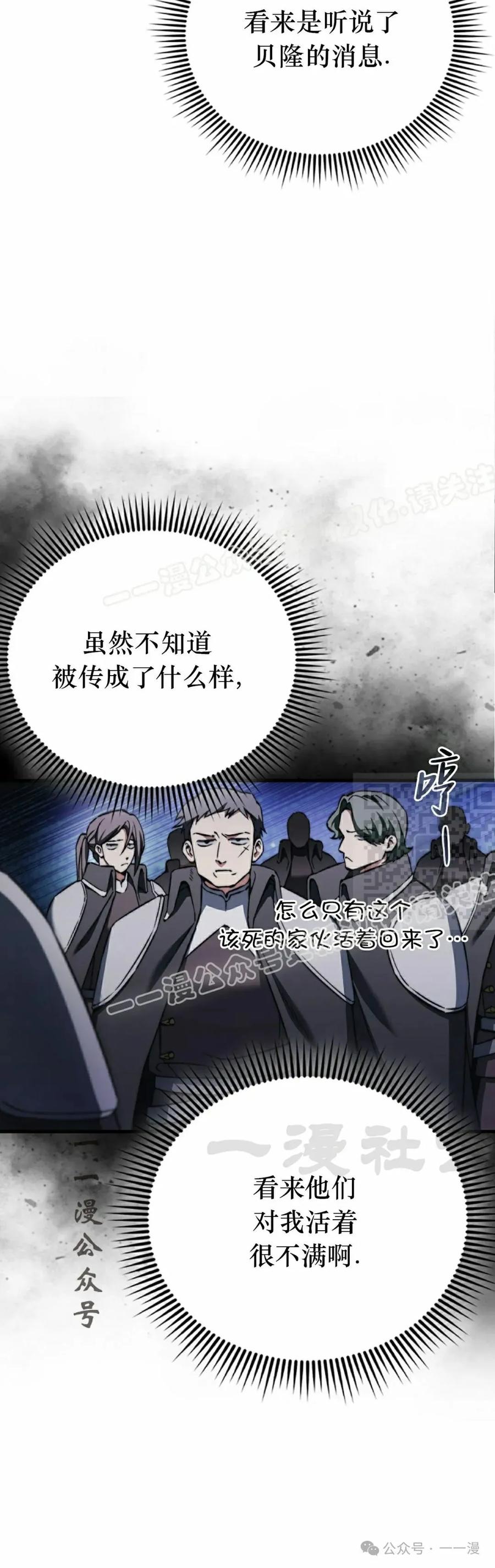 《反派也想活下去》第29集 第27页