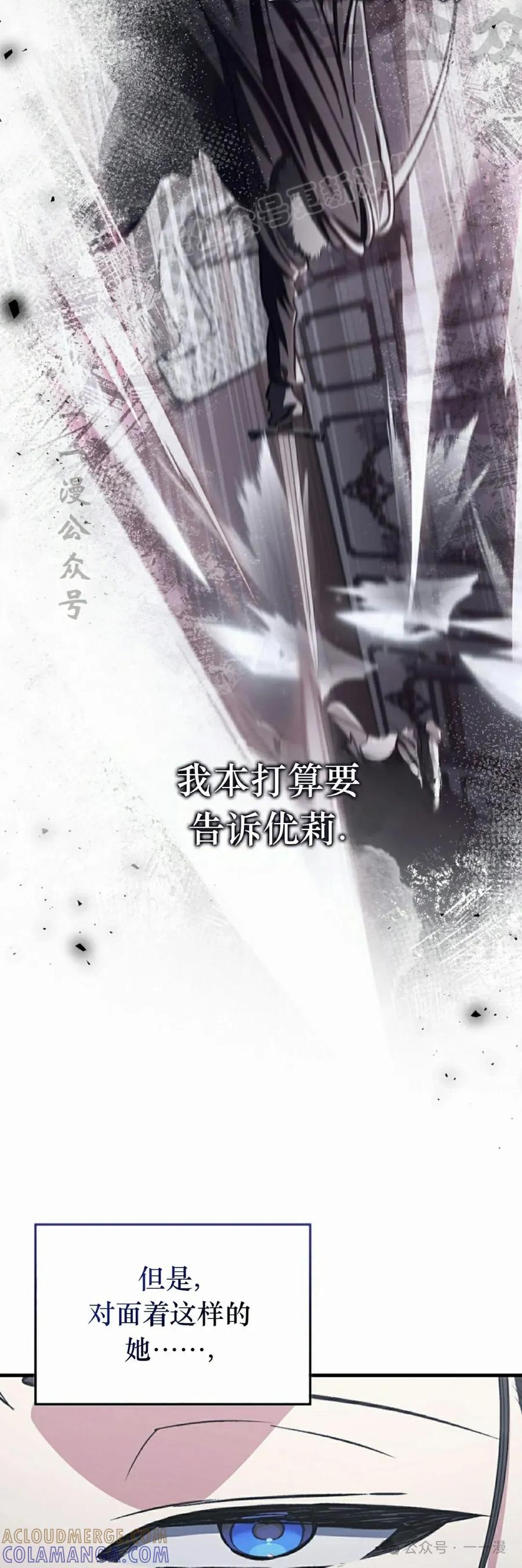 《反派也想活下去》第29集 第34页
