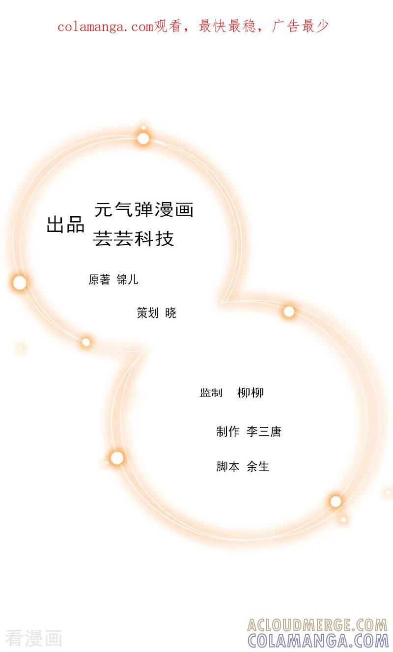 《傲娇冷男攻略记》第29话 庆祝重生 第1页