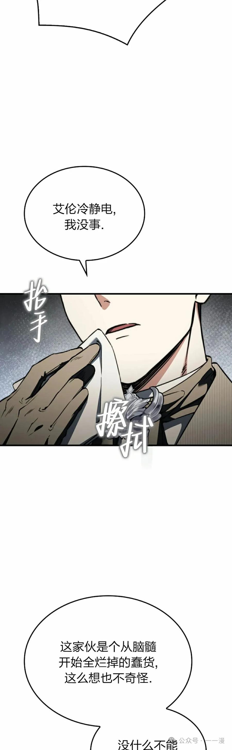 《反派也想活下去》第29集 第8页