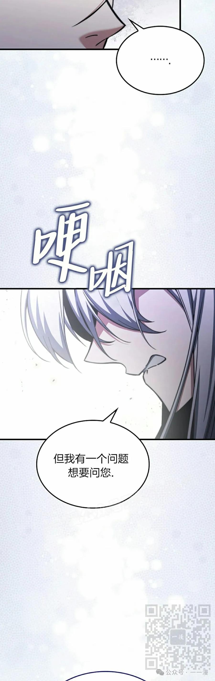 《反派也想活下去》第29集 第29页