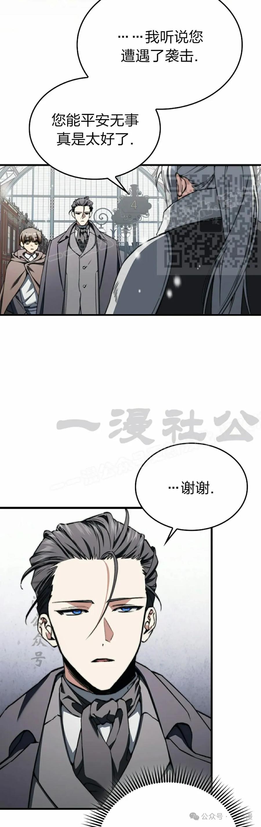 《反派也想活下去》第29集 第26页