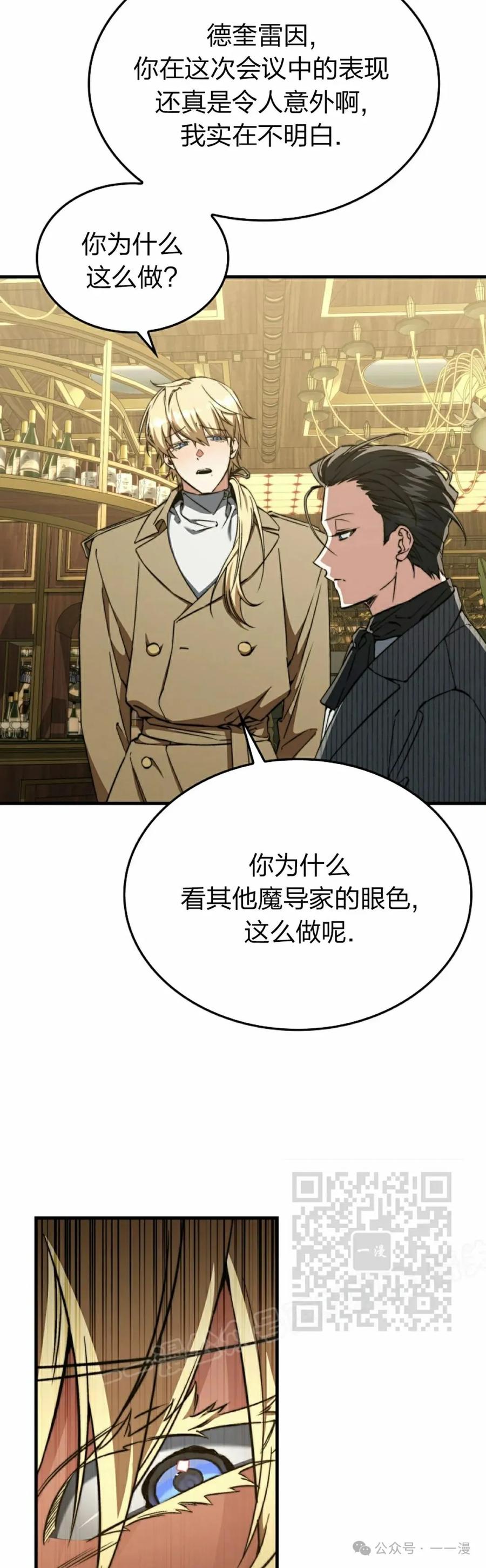 《反派也想活下去》第29集 第3页