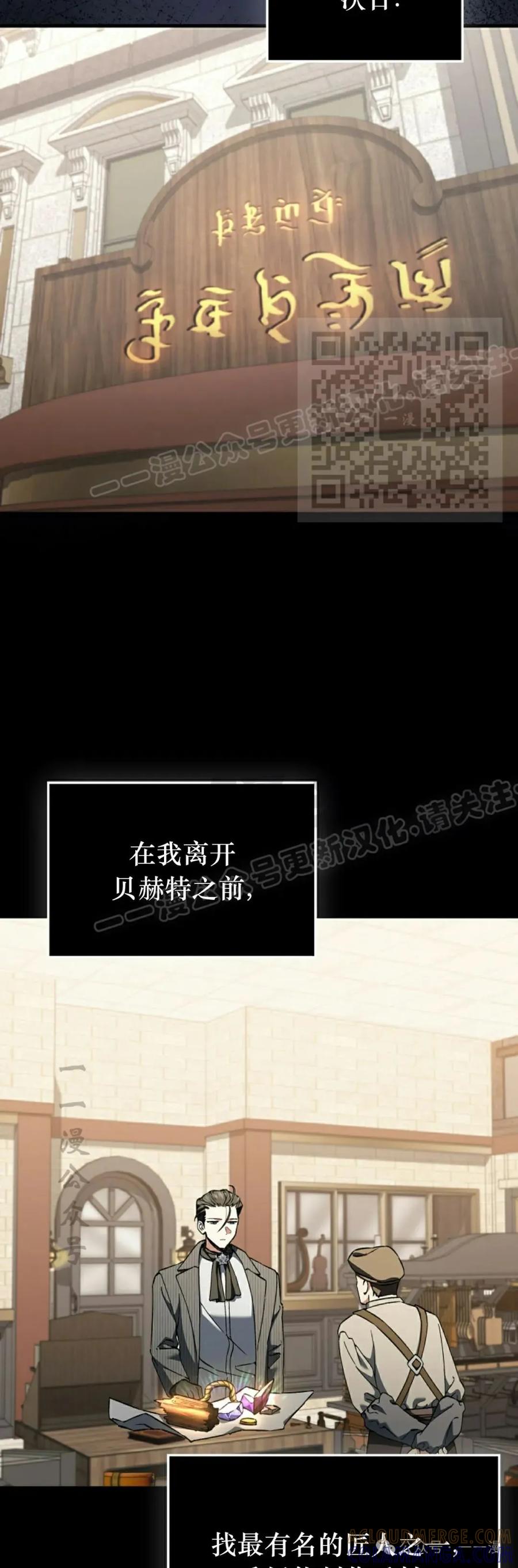 《反派也想活下去》第29集 第16页