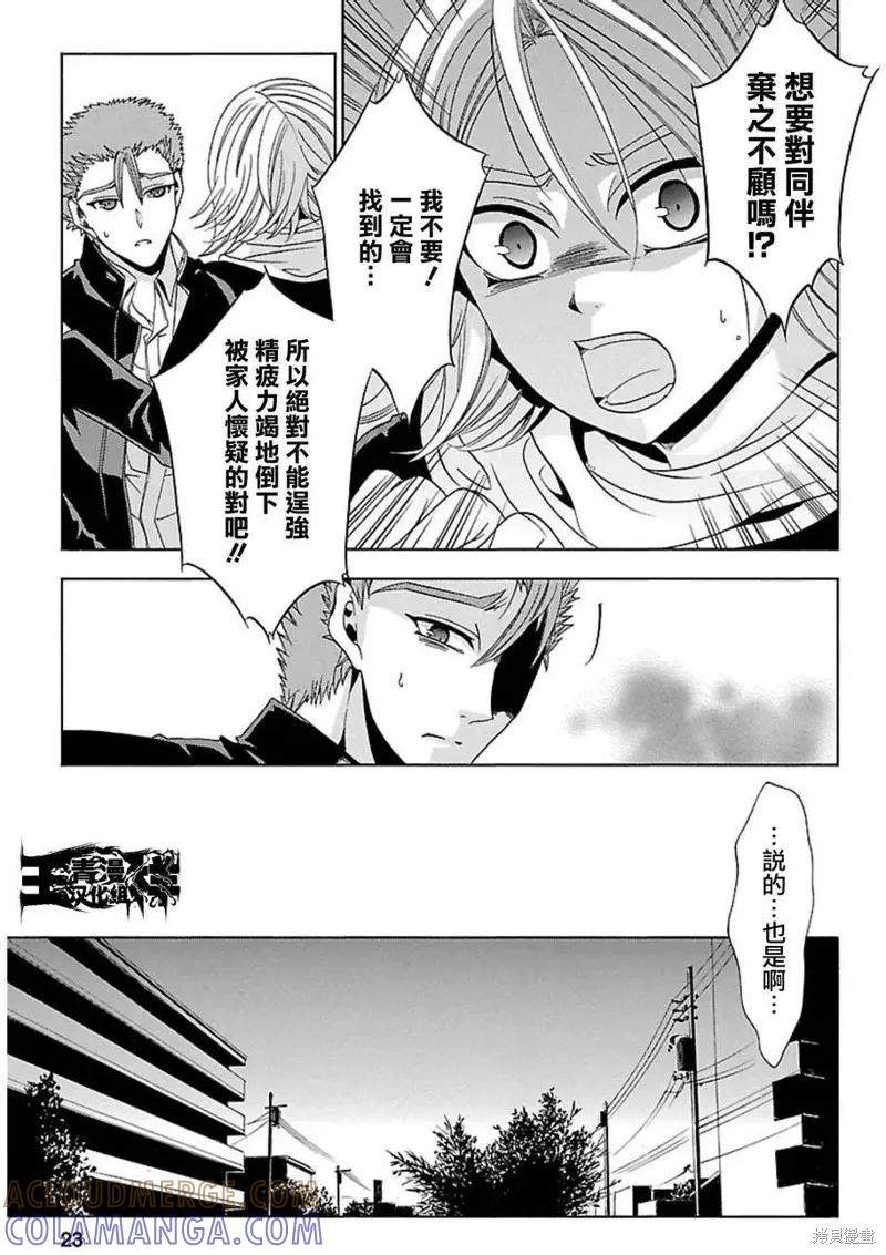 《复仇教室》第28话 第6页