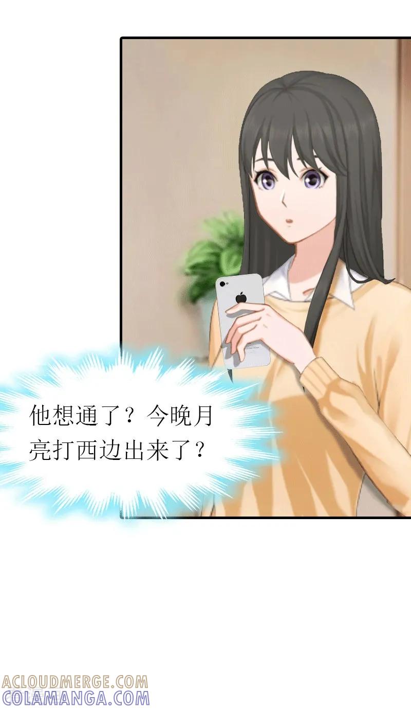 《傲娇冷男攻略记》第29话 庆祝重生 第13页