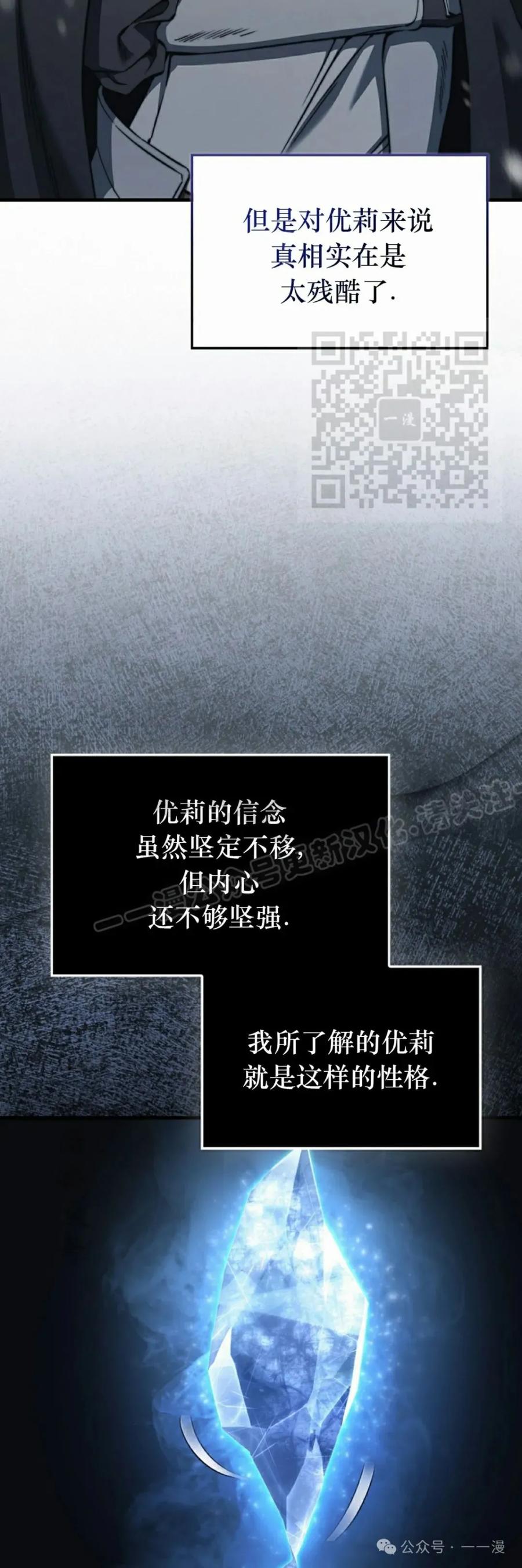 《反派也想活下去》第29集 第36页
