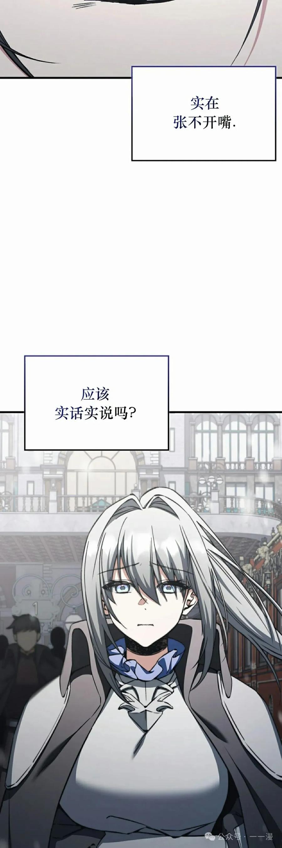 《反派也想活下去》第29集 第35页