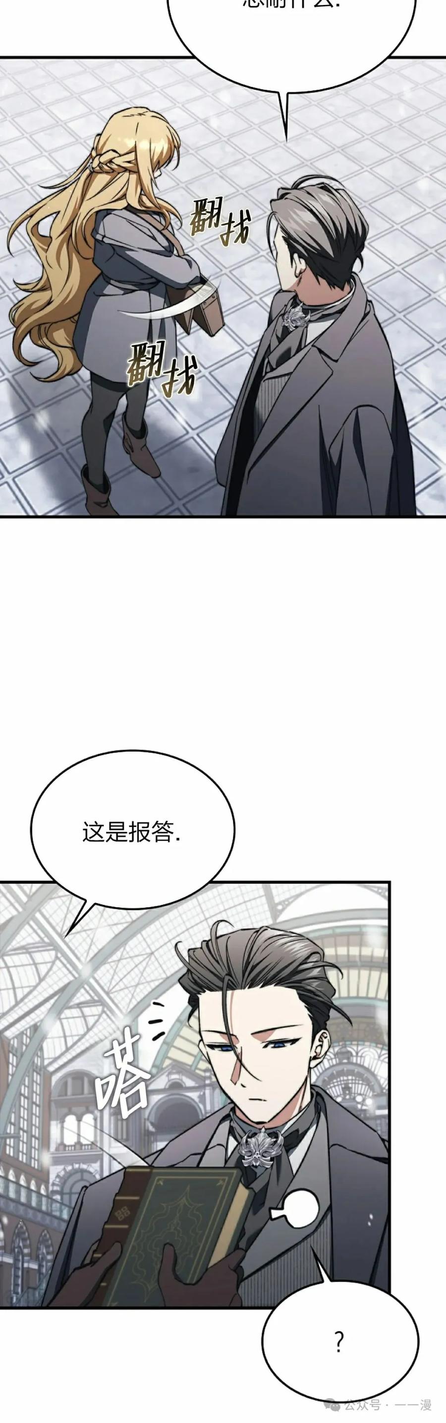《反派也想活下去》第29集 第48页