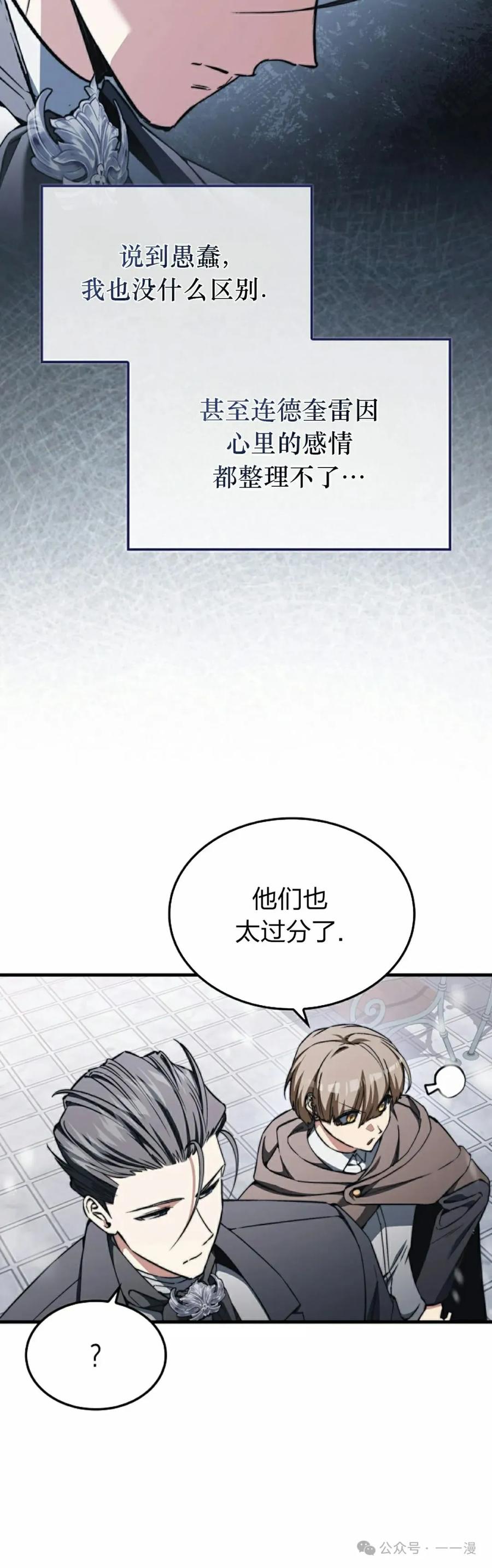 《反派也想活下去》第29集 第45页
