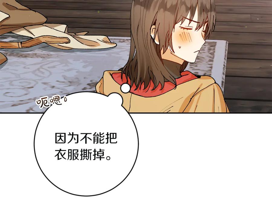 《和猛虎大人的恋爱旅行》第3话 不错的同伴 第52页