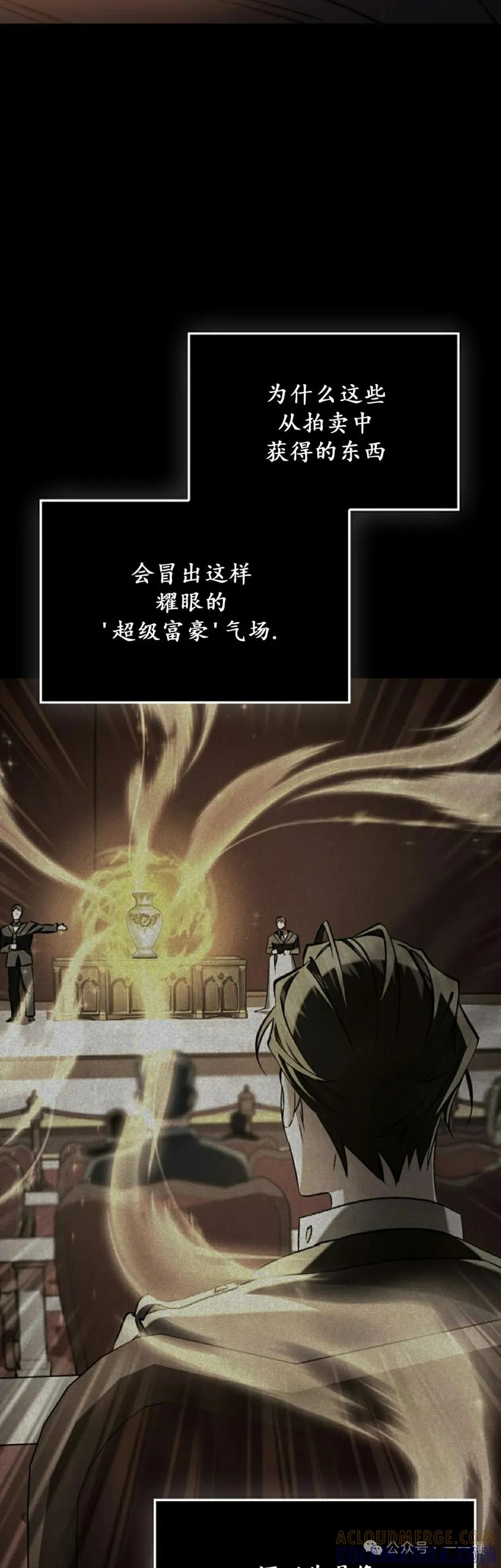 《反派也想活下去》第30集 第25页